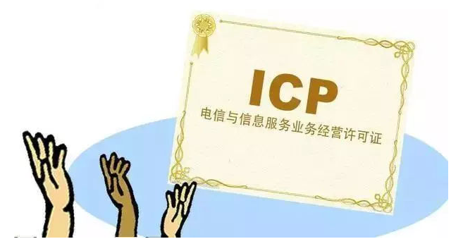 沈北ICP许可证